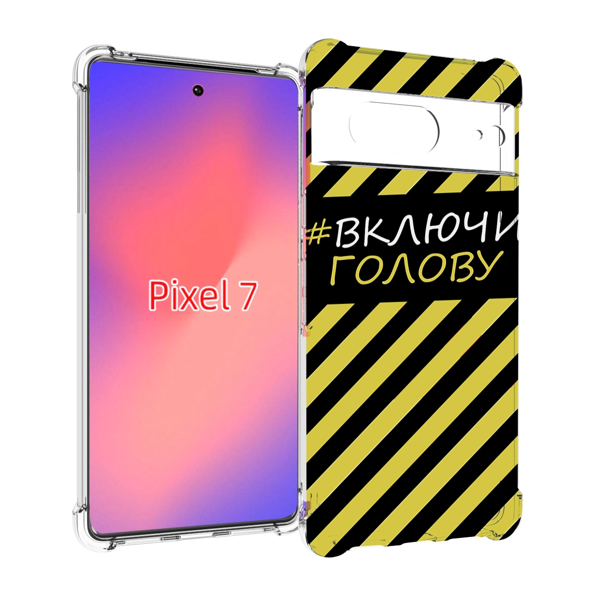 

Чехол Mypads Включи-Голову-Опасно Для Google Pixel 7, Прозрачный, Tocco