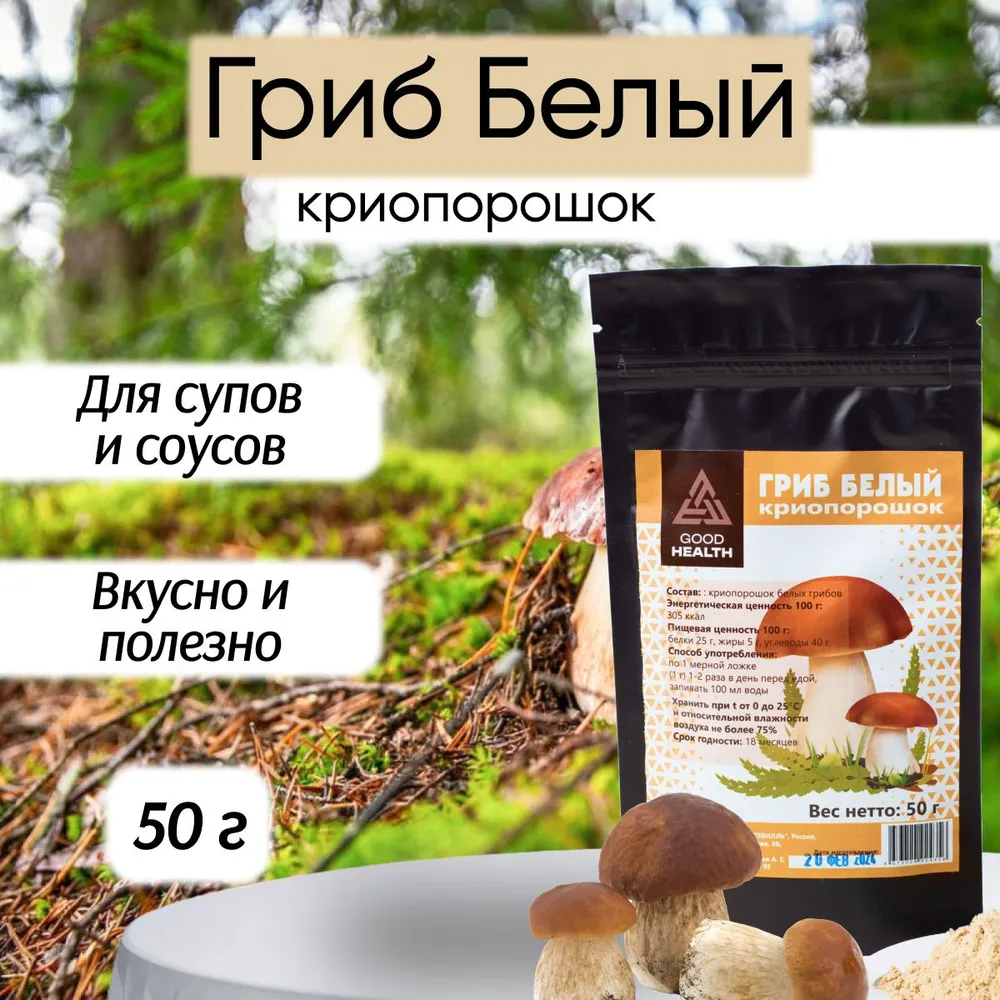

Молотый сушёный белый гриб GOOD HEALTH, криопорошок, 50 г