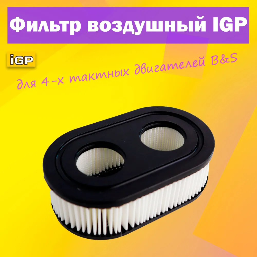 

Воздушный фильтр IGP для 4-х тактных двигателей B&S (B&S 593260, 798452) 1500026