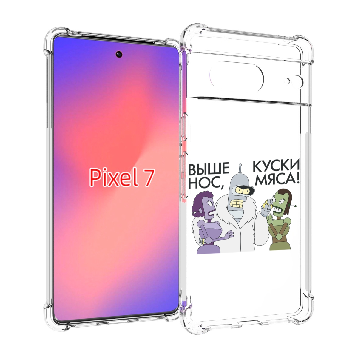 

Чехол Mypads Выше-Нос-Куски-Мяса Для Google Pixel 7, Прозрачный, Tocco