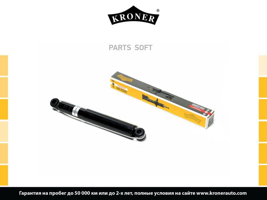 

KRONER K3529184G Амортизатор TOYOTA Hilux (05-) (задн.) [газ] (K3529184G) KRONER () 1шт