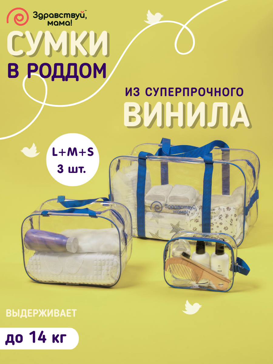 Сумка в роддом Здравствуй Мама 100101102_васильковый