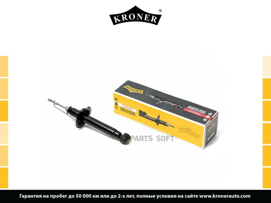 

KRONER K3529233G Амортизатор TOYOTA Mark II (96-), Chaser (96-) (задн.) [газ] (K3529233G)