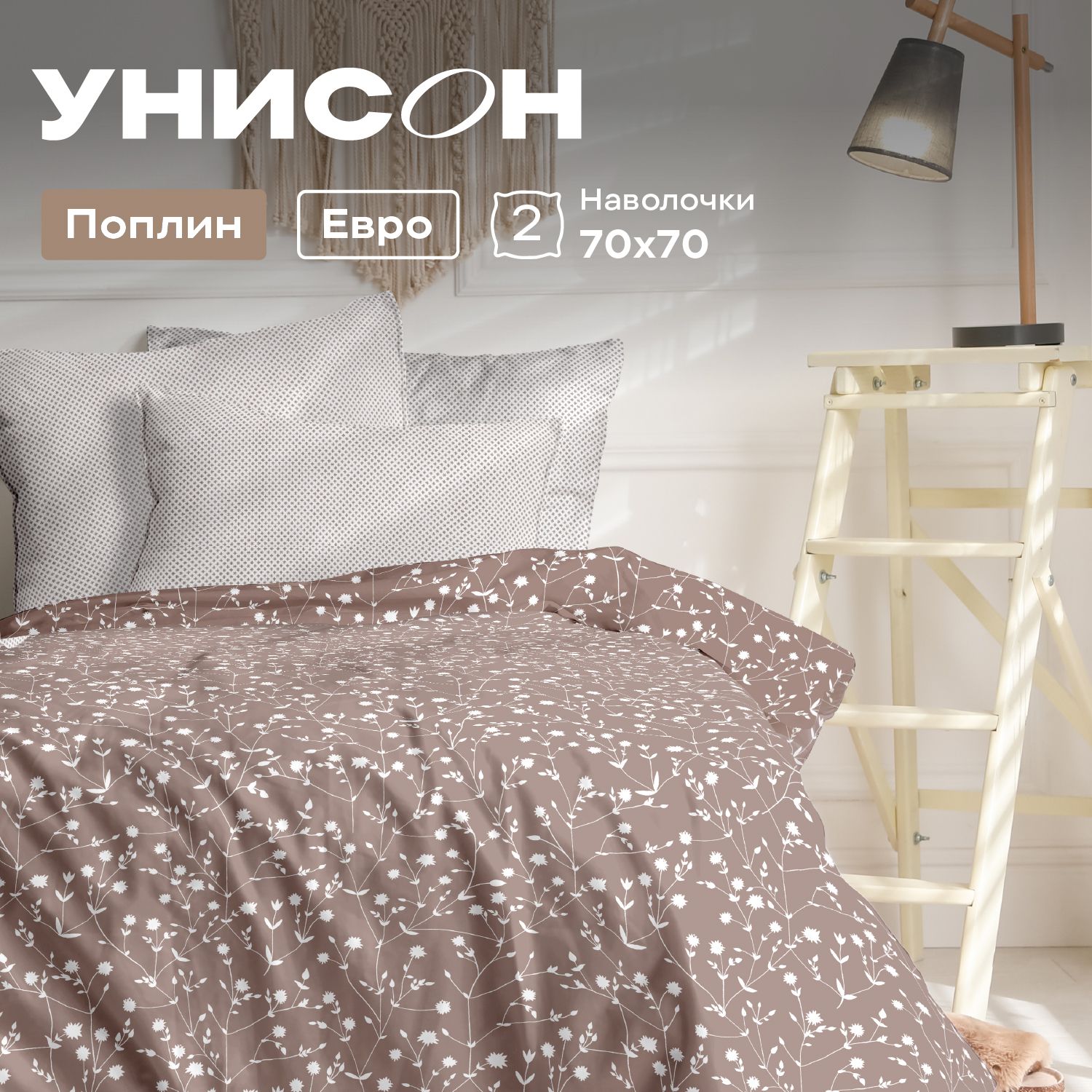 

Комплект постельного белья Евро поплин Унисон Tender, серия Унисон полисатин - 46
