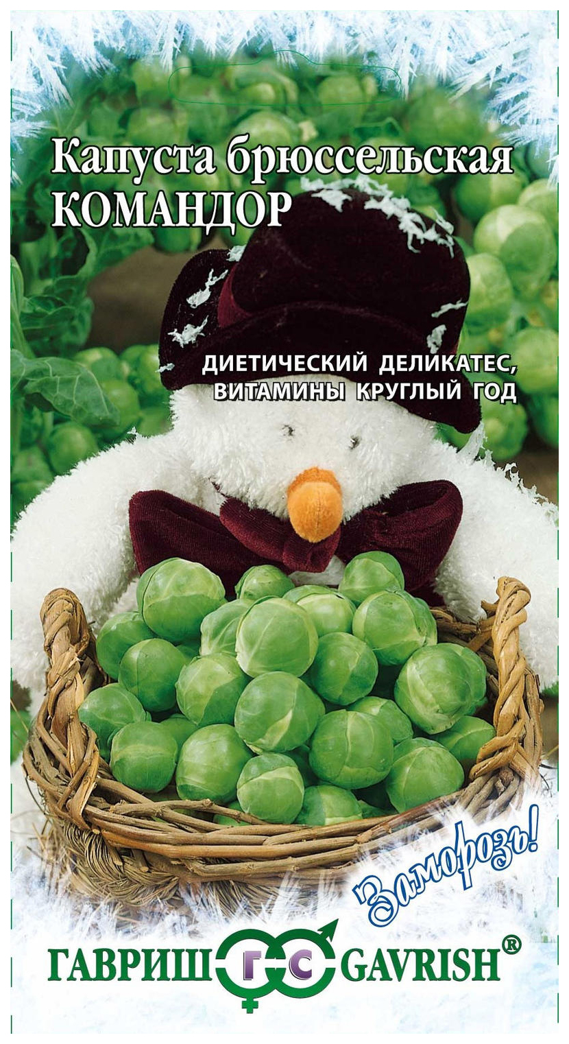

Cемена овощей капуста брюссельская Гавриш Командор 0,2 г 10 уп.