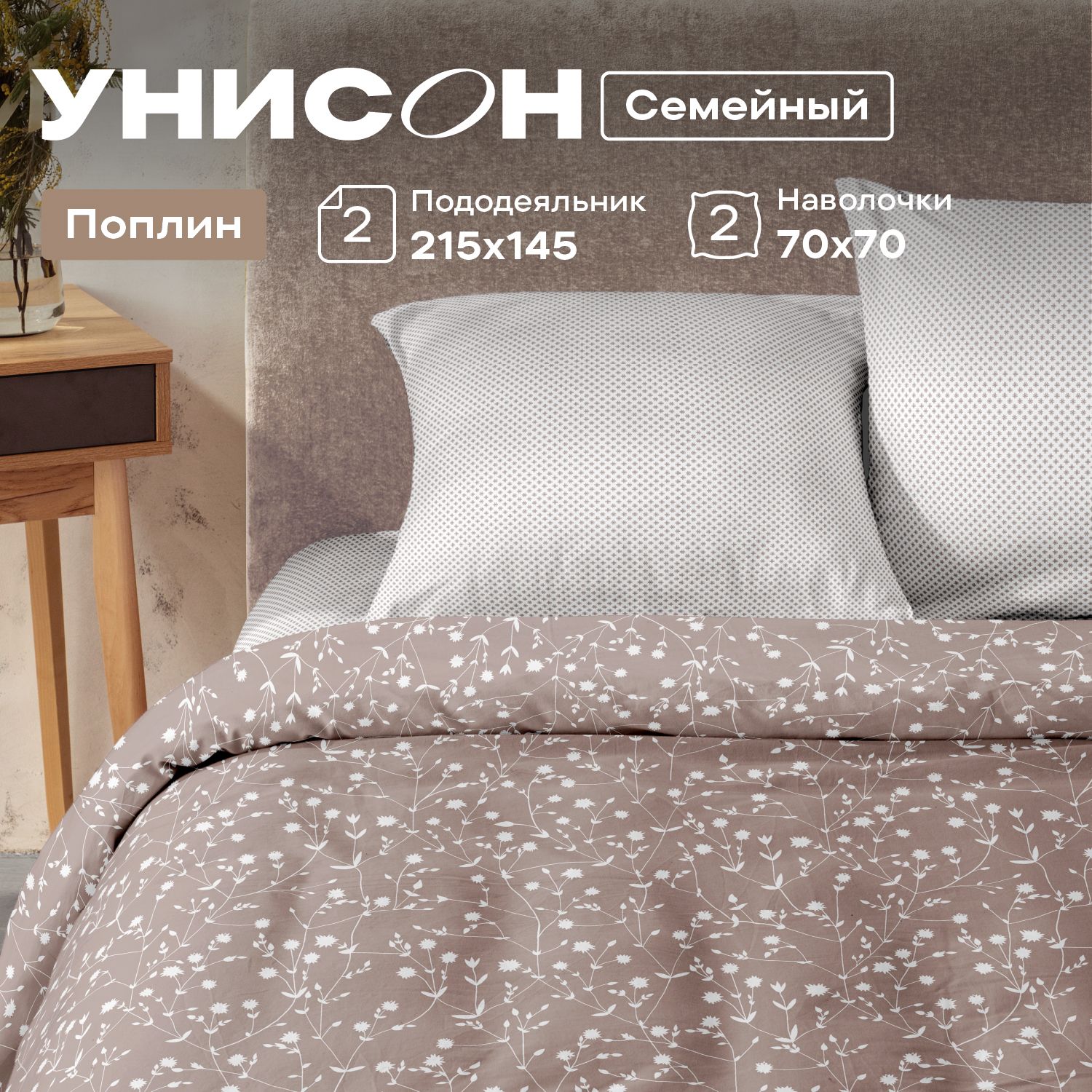 

Комплект постельного белья Семейный поплин Унисон Tender, серия Унисон полисатин - 46