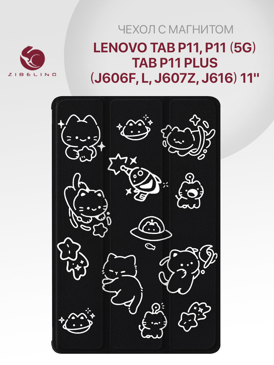 

Чехол для планшета Lenovo Tab P11, P11 5G, P11 Plus (11.0") черный принт КОТЫ КОСМОНАВТЫ, ZT-LEN-J606F