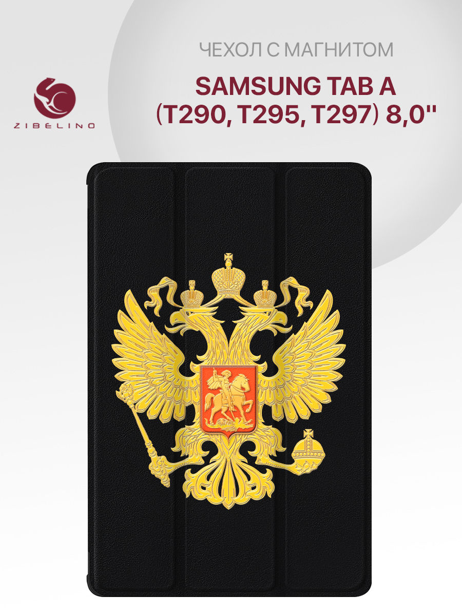 

Чехол для планшета Samsung Tab A (T290 T295 T297) (8.0") черный с принтом ГЕРБ СТРАНЫ, ZT-SAM-T295