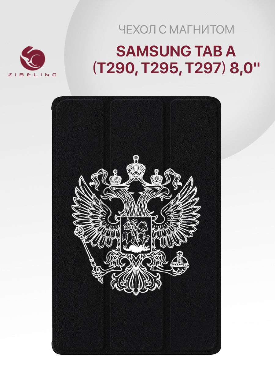 

Чехол для планшета Samsung Tab A (T290 T295 T297) (8.0") черный с принтом БЕЛЫЙ ГЕРБ, ZT-SAM-T295