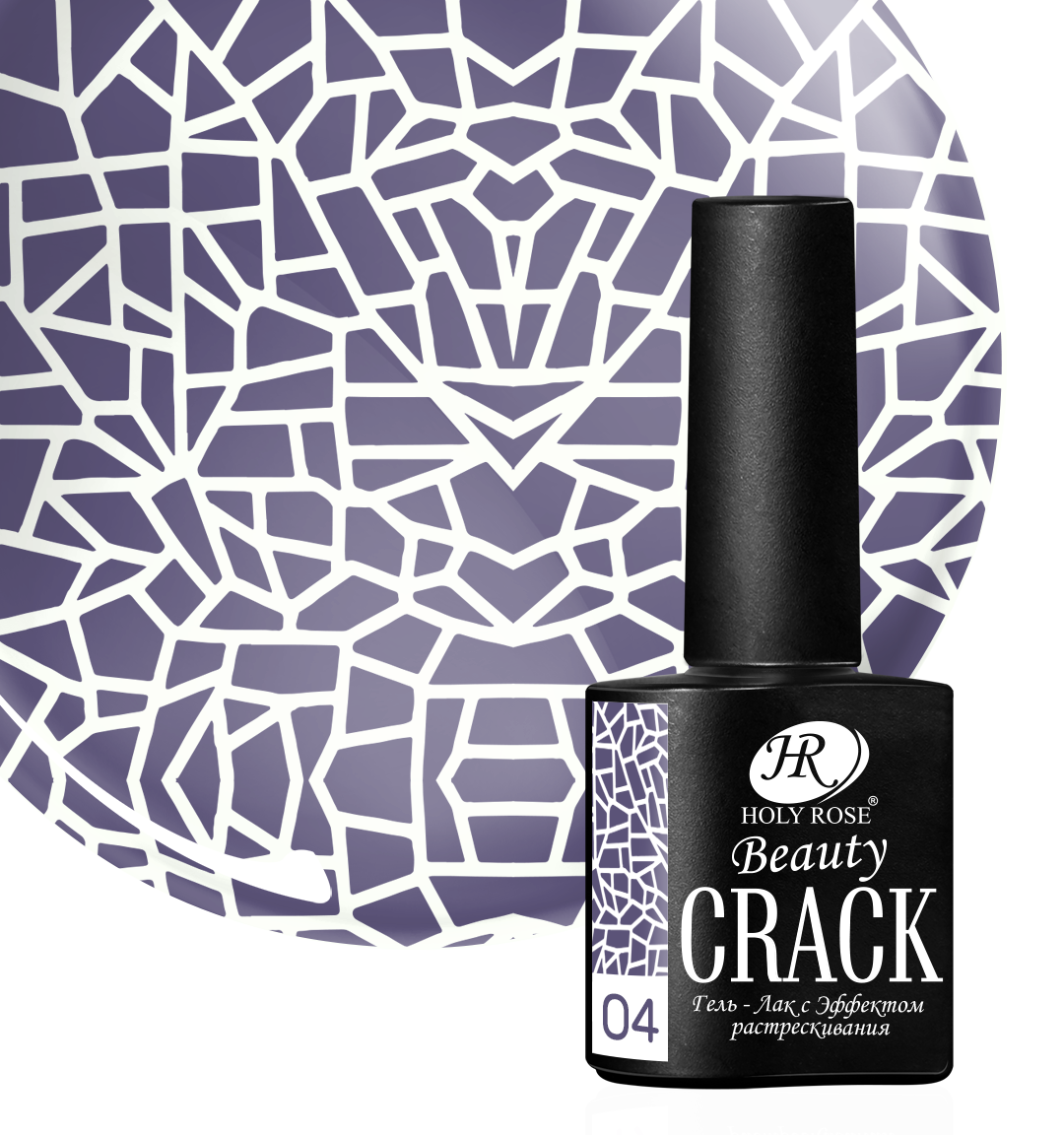 

Гель-лак с эффектом растрескивания Holy Rose Beauty Crack №4, Кракелюрный гель-лак Holy Rose Beauty с эффектом растрескивания "Crack" №4, 10 мл