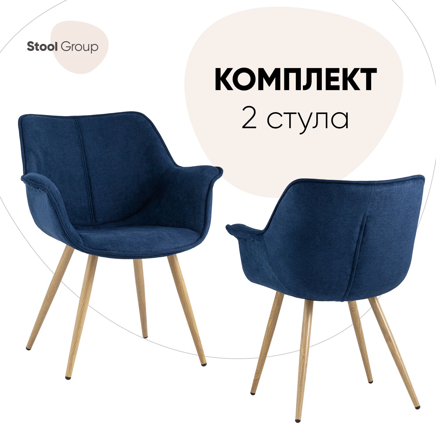 

Комплект стульев 2 шт. Stool Group Джулиан, синий, Джулиан