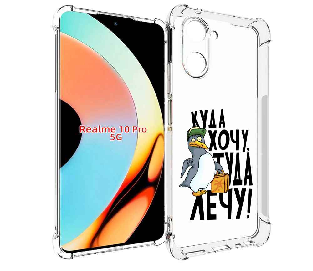 

Чехол бампер MyPads куда хочу туда лечу для Realme 10 Pro против..., Прозрачный, Tocco