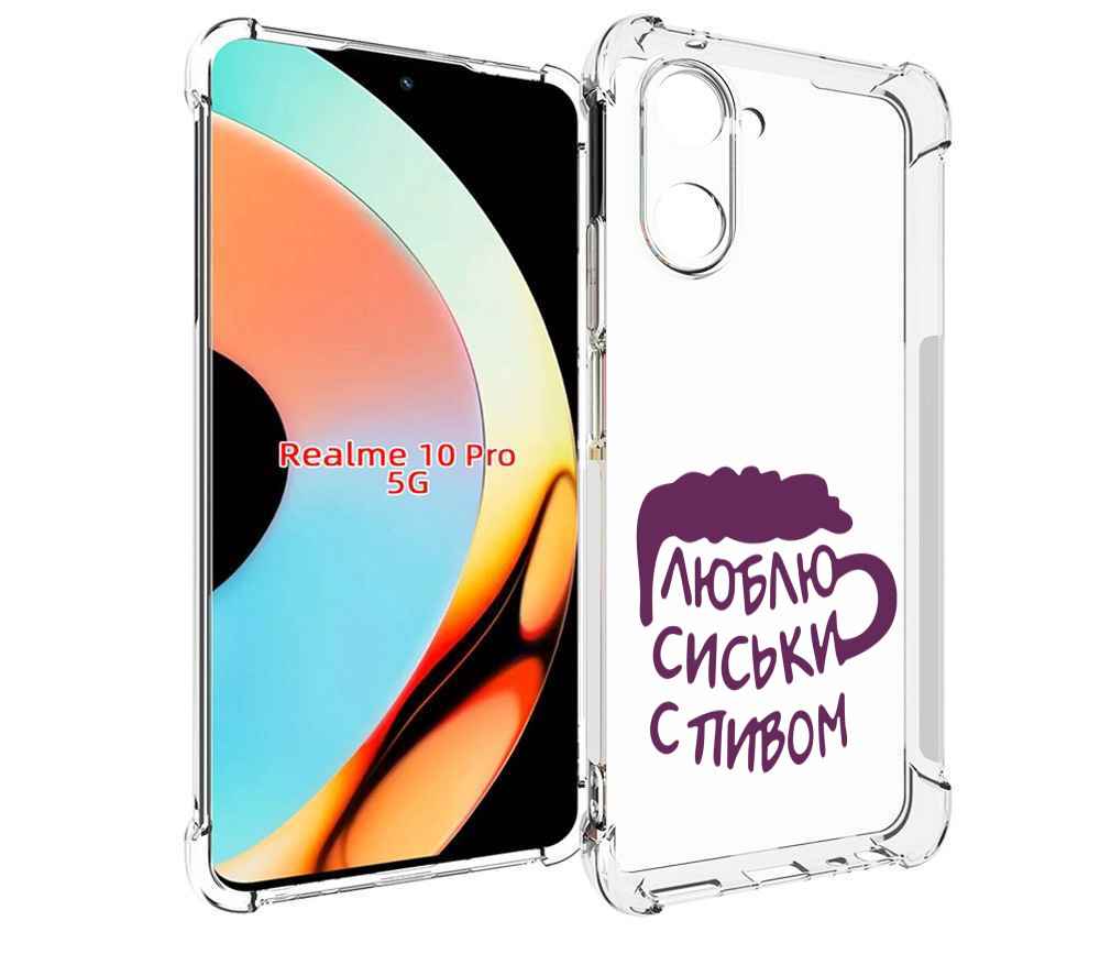 

Чехол бампер MyPads люблю пить кружка для Realme 10 Pro противоу..., Прозрачный, Tocco