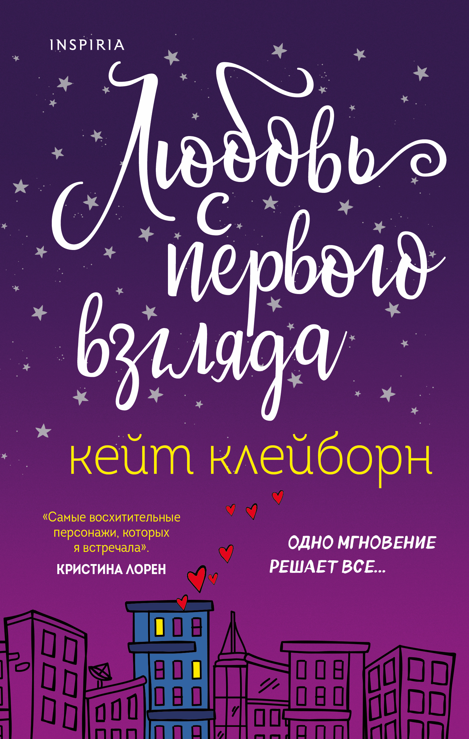 

Любовь с первого взгляда