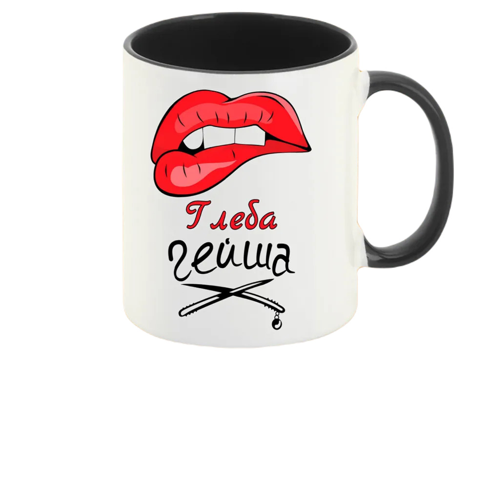 

Кружка CoolPodarok Глеба Гейша