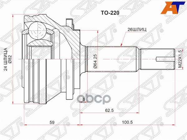 

Шрус Наружный Toyota Camry Asv7# 2arfe 2,5 17- Sat арт. TO-220