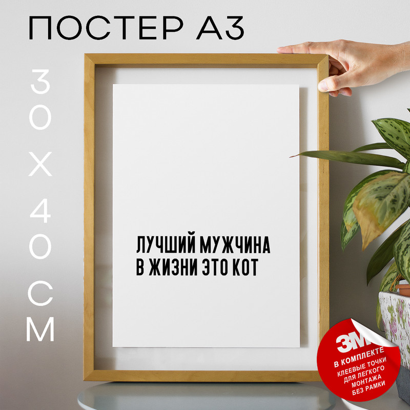

Плакат интерьерный PS387 30х40, рамка А3, PS387