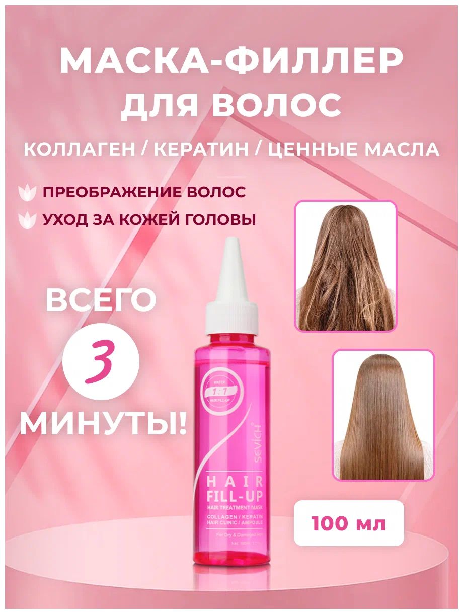 Маска - кондиционер Sevich для лечения волос с кератином, маслами жожоба и арганы 100мл siberina маска укрепление и рост волос 170