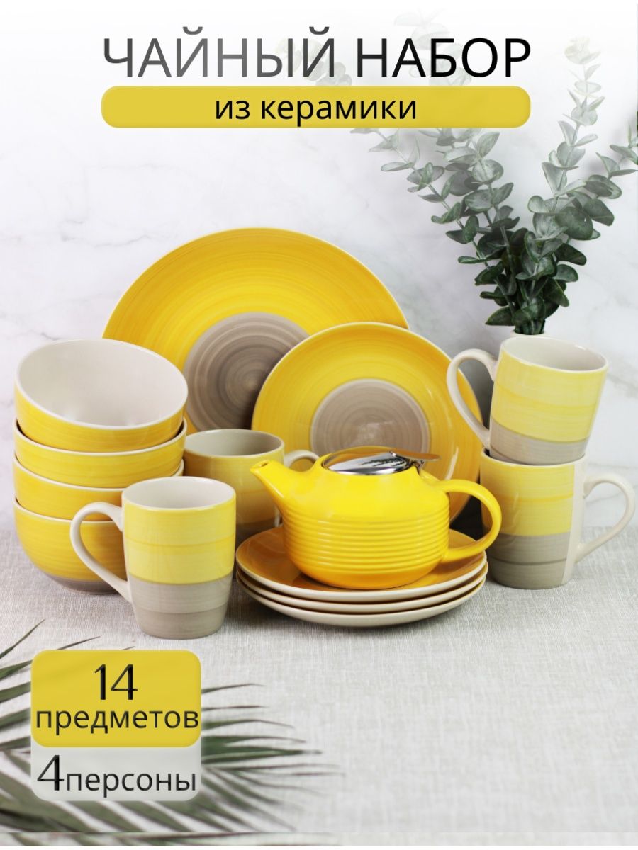 Чайный набор на 4 персоны с кружками и чайником Elrington, 109-06096yellow-14