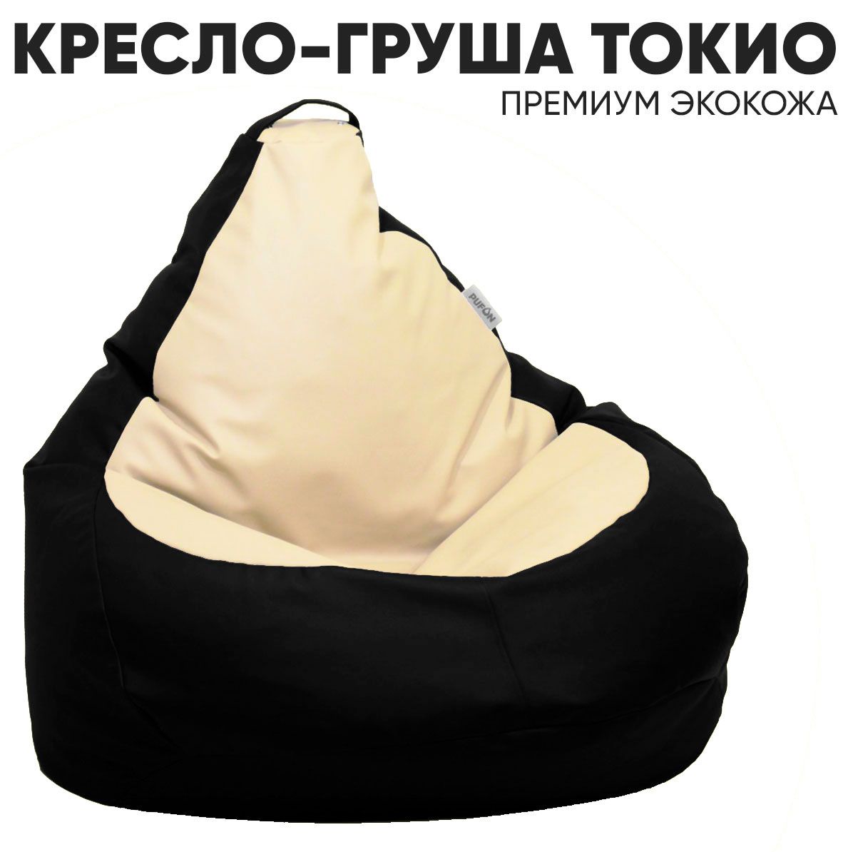 

Кресло-мешок PUFON Токио Груша Кожзам 4XL Черно-молочный, Черный, Токио