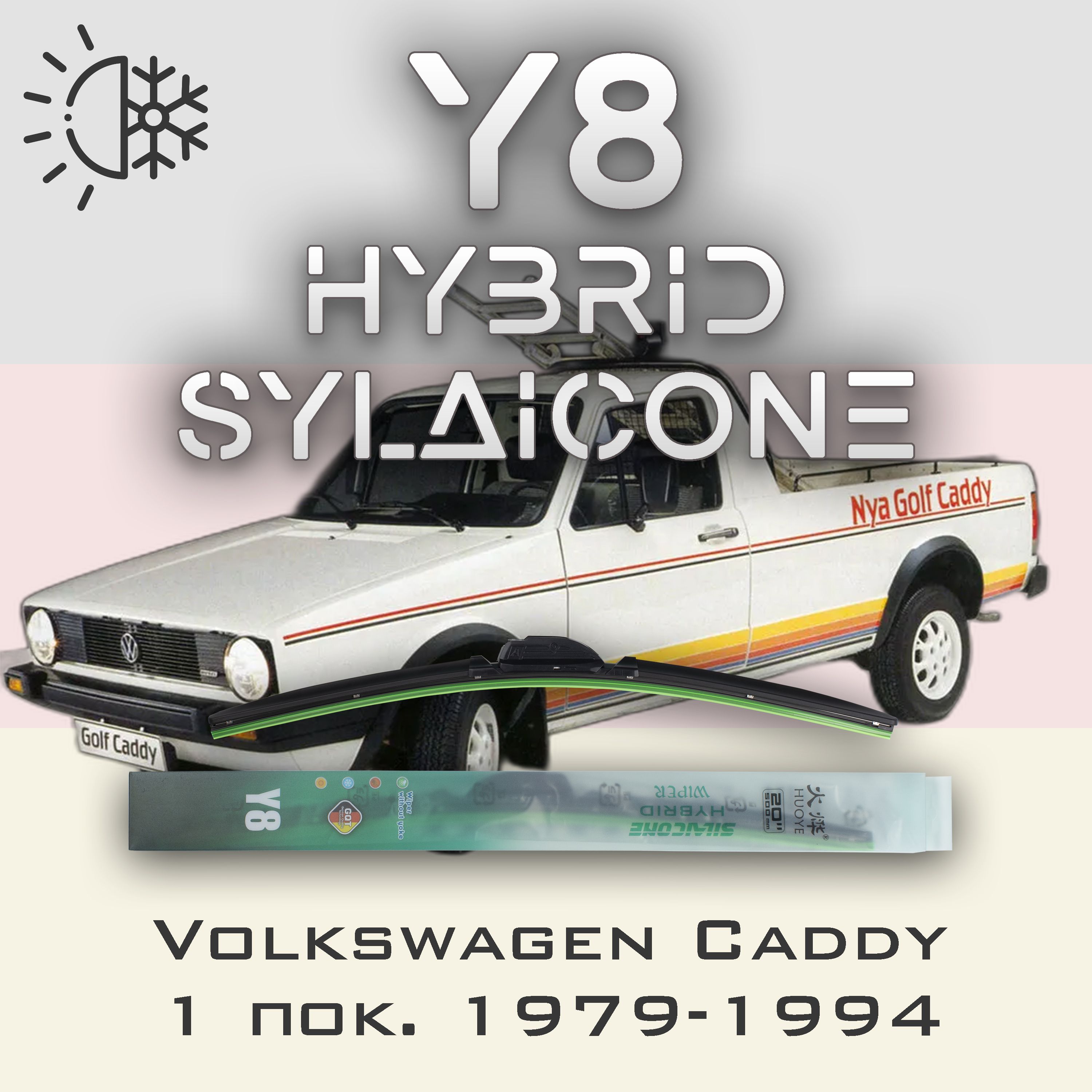 

Комплект щеток стеклоочистителя HUOYE Y8-Volkswagen Caddy 1 пок. 1979-1994, Y8