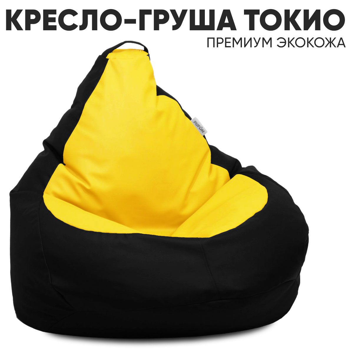 

Кресло-мешок PUFON Токио Груша Кожзам 4XL Черно-желтый, Черный, Токио