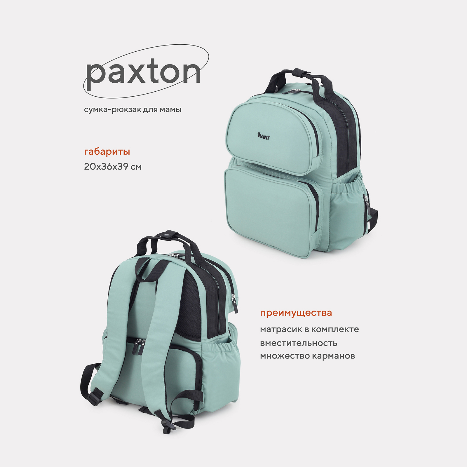 Сумка-рюкзак для мамы RANT Paxton RB008 Green rant сумка для мамы шоппер shopping set rb006