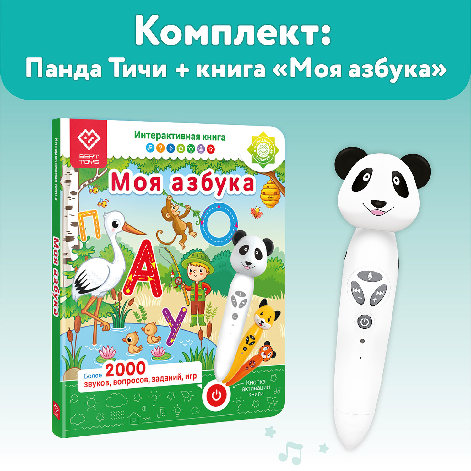 Игрушка BertToys логопедическая Панда Тичи + Книга Моя Азбука