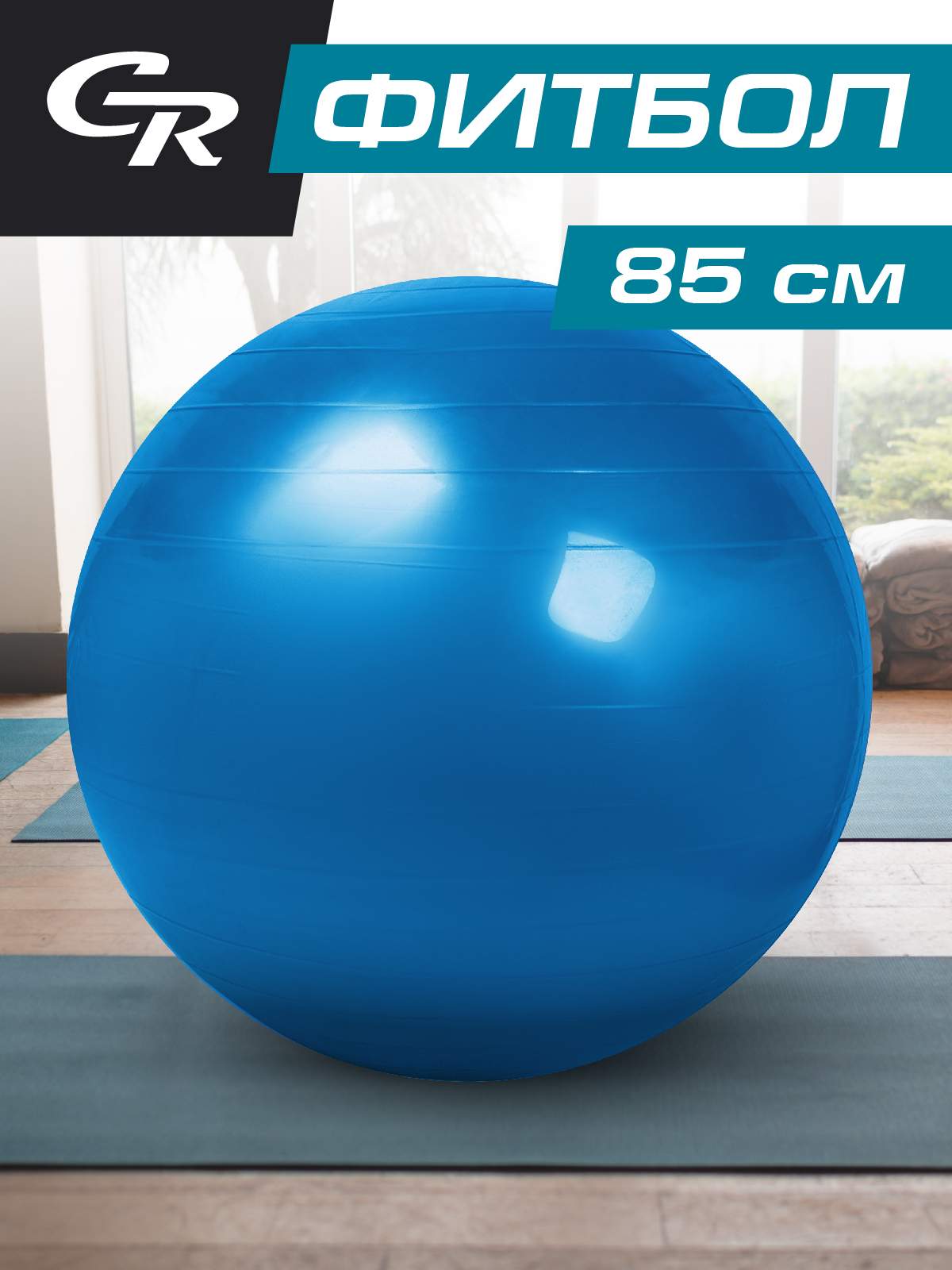 Мяч гимнастический City-Ride, для фитнеса, 85 см, фитбол, JB0206577