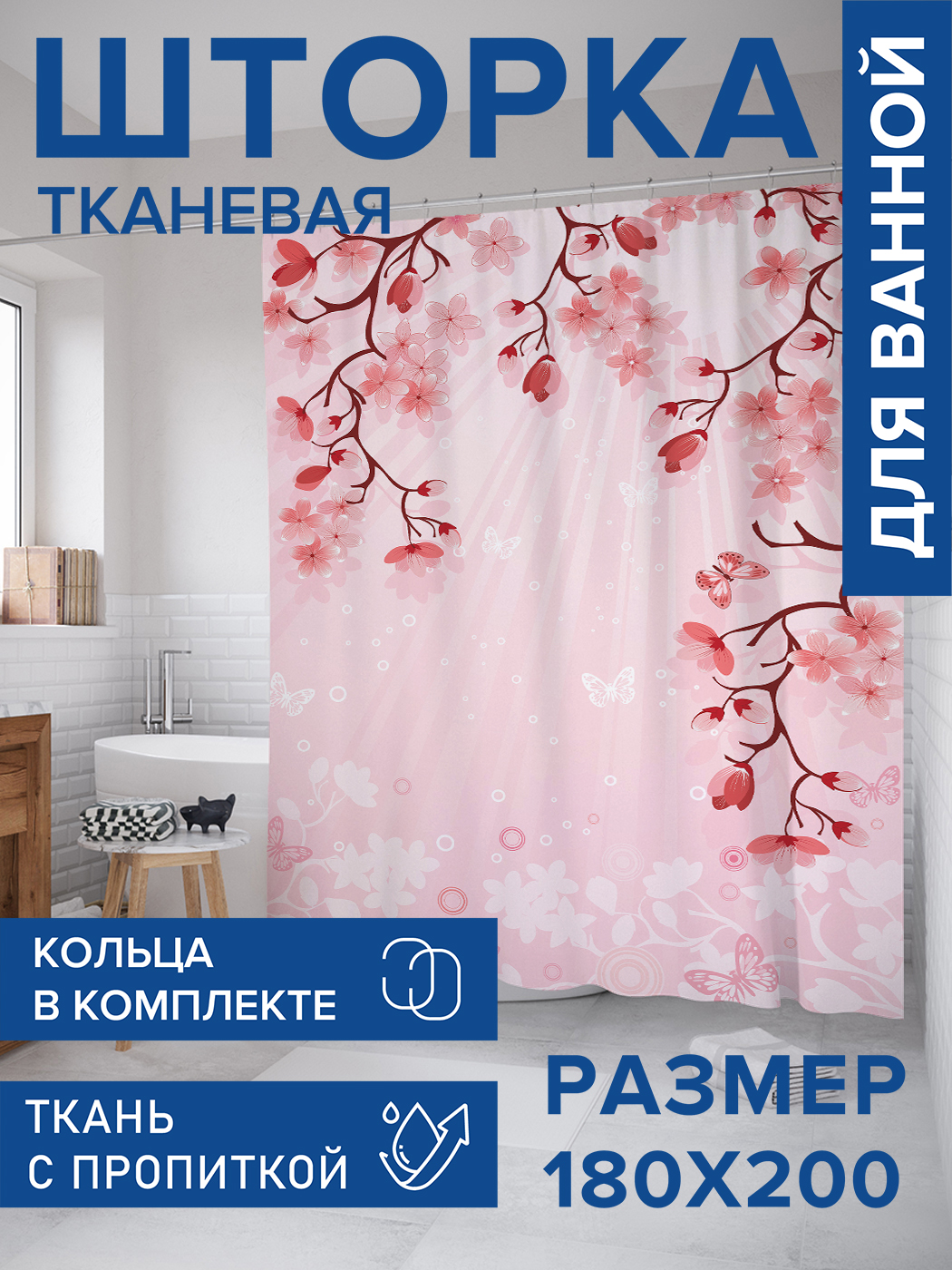 

Штора для ванной тканевая JoyArty "Райские перемены", 180х200, sc_12197, Розовый