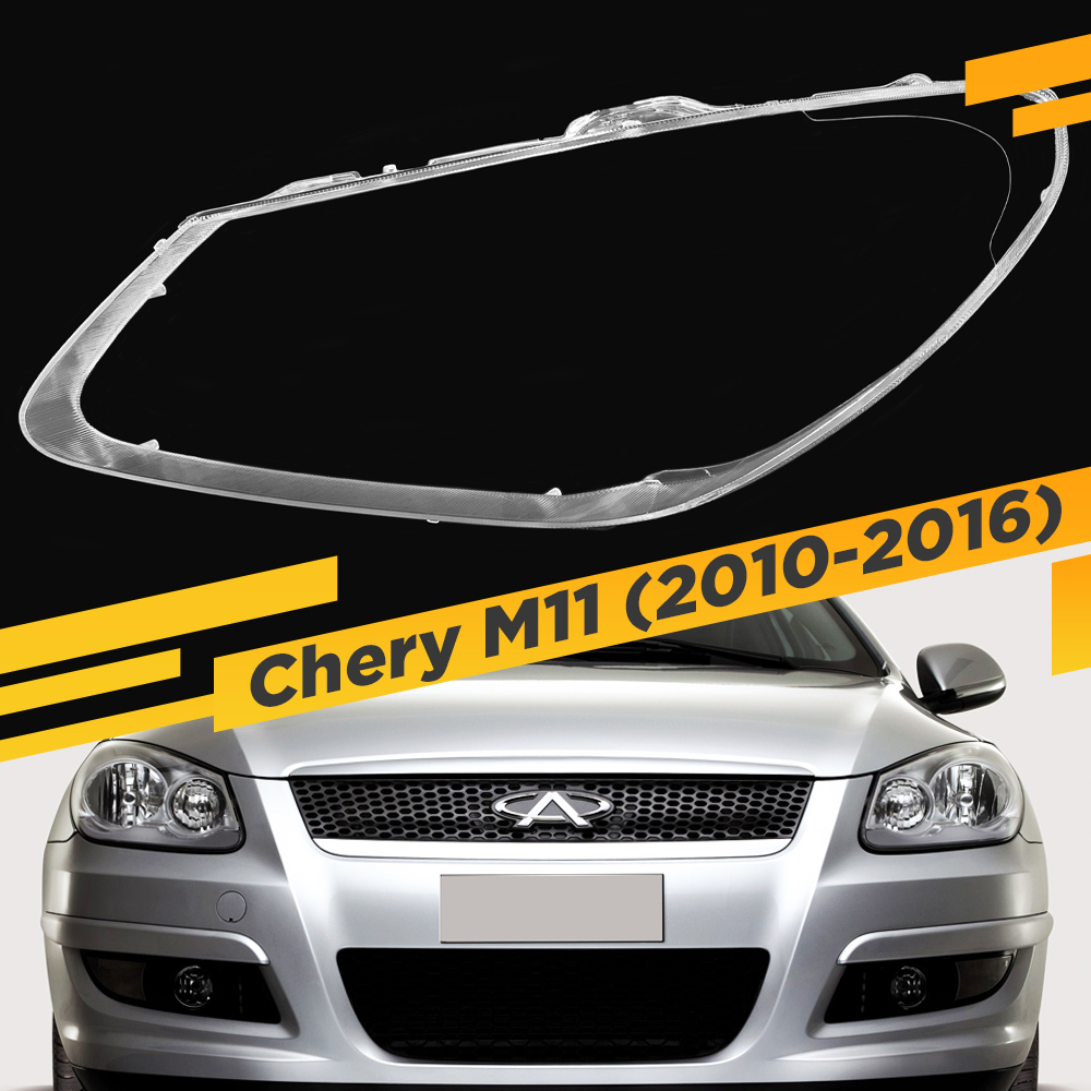 

Стекло для фары Chery M11 (2010-2016) Левое VDF G1885-L