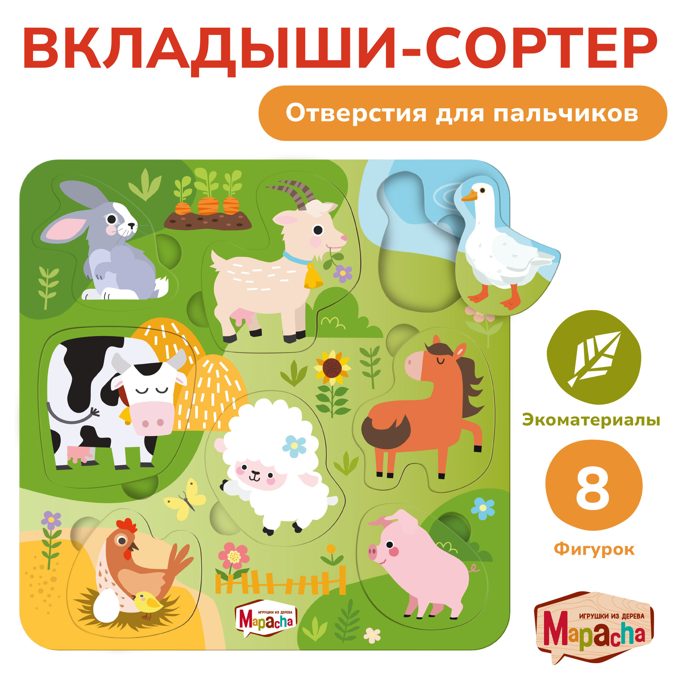 

Деревянная игрушка рамка- вкладыши Mapacha Животные на ферме 8 шт.