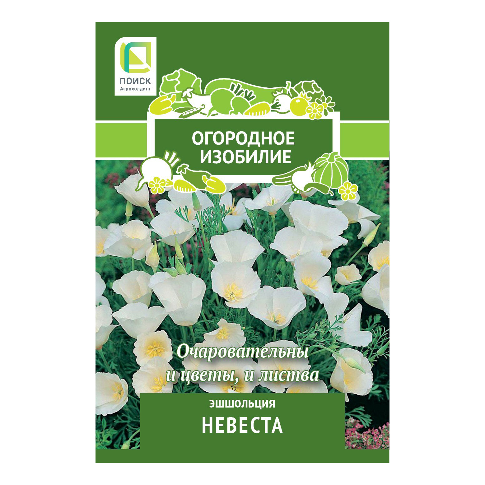 

Семена Эшшольция Поиск Невеста 0,2 г