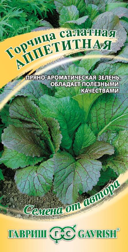 

Семена. Горчица салатная "Аппетитная", листовая (10 пакетов по 1,0 г)