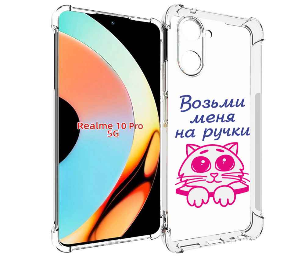 

Чехол бампер MyPads мяу для Realme 10 Pro противоударный, Прозрачный, Tocco