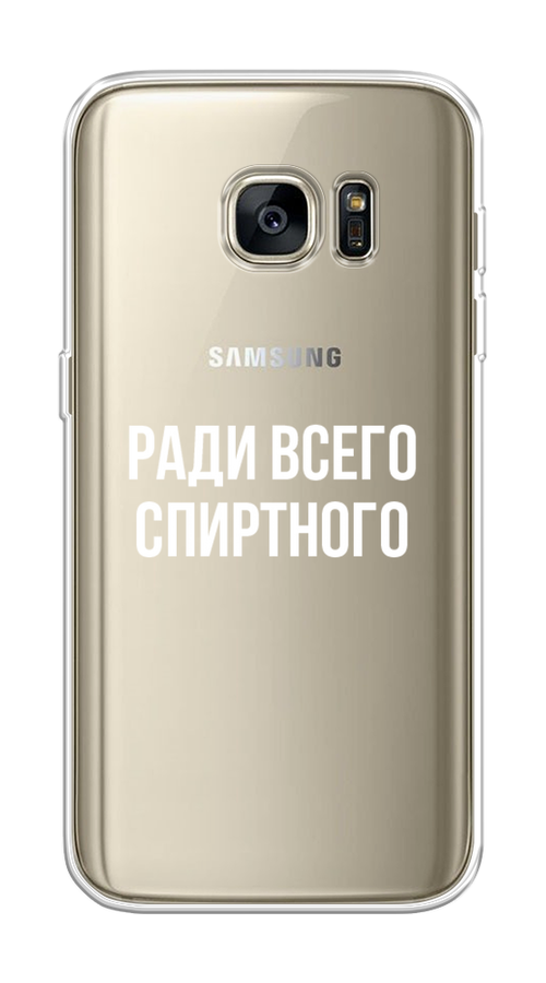 

Чехол на Samsung Galaxy S7 "Ради всего спиртного", Серый;белый;прозрачный, 24550-1
