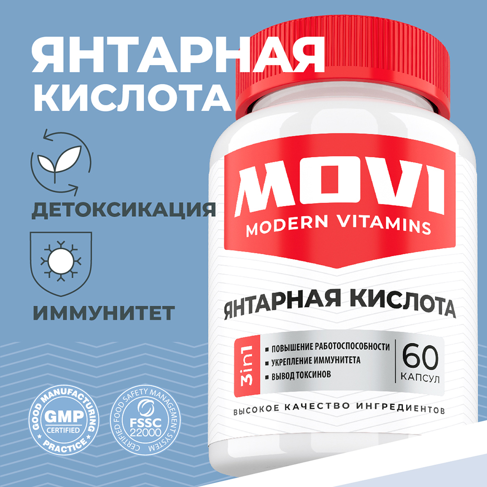 Янтарная кислота MOVI, 60 капсул