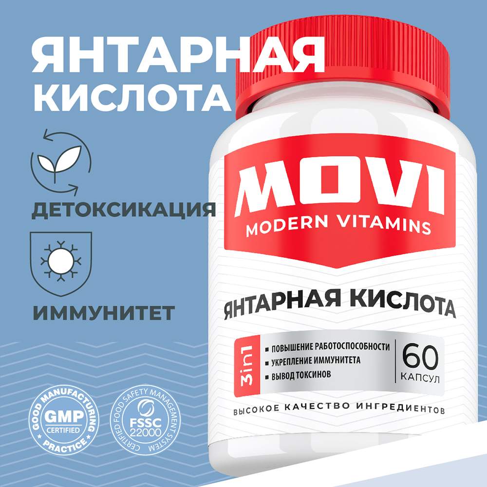 Янтарная кислота MOVI 60 капсул 550₽