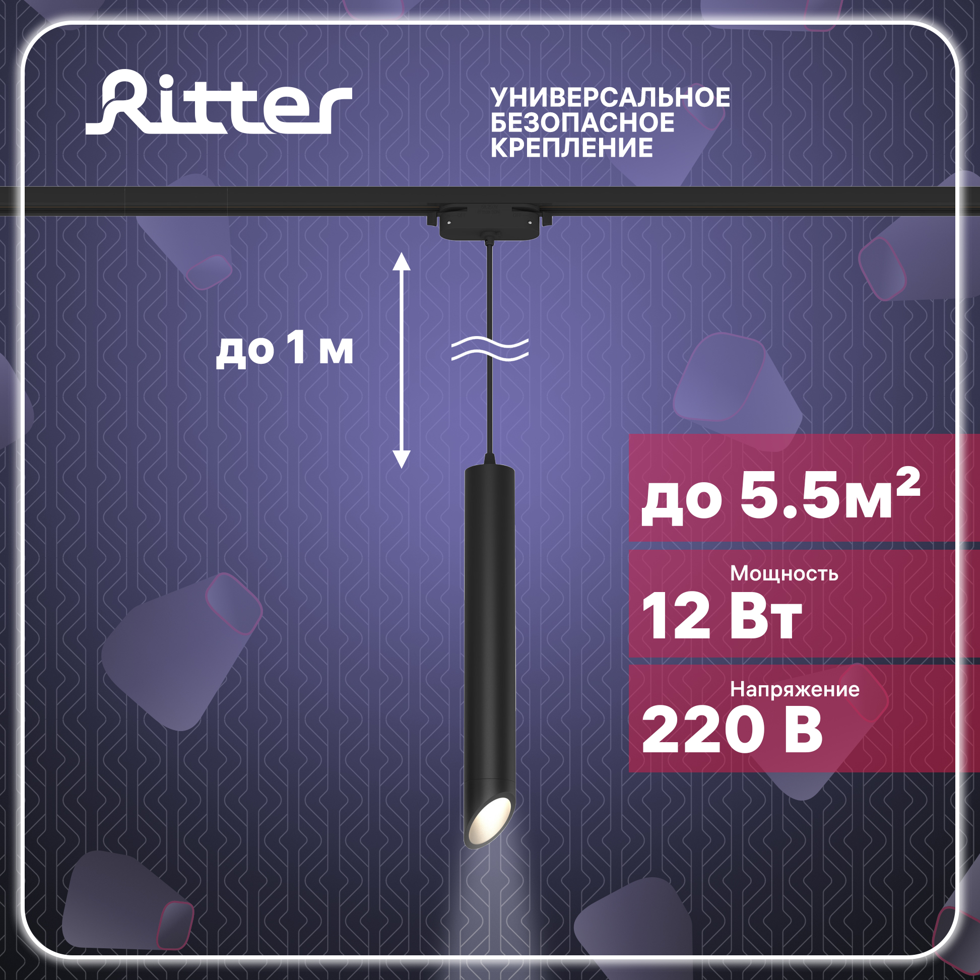 

Светильник трековый подвесной LED ARTLINE цилиндр 40х300 12Вт 840Лм 4000K Ritter
