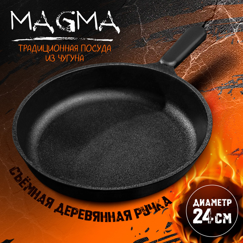 Сковорода литая чугунная Magma, d=24 см, h=4 см, чугунная ручка