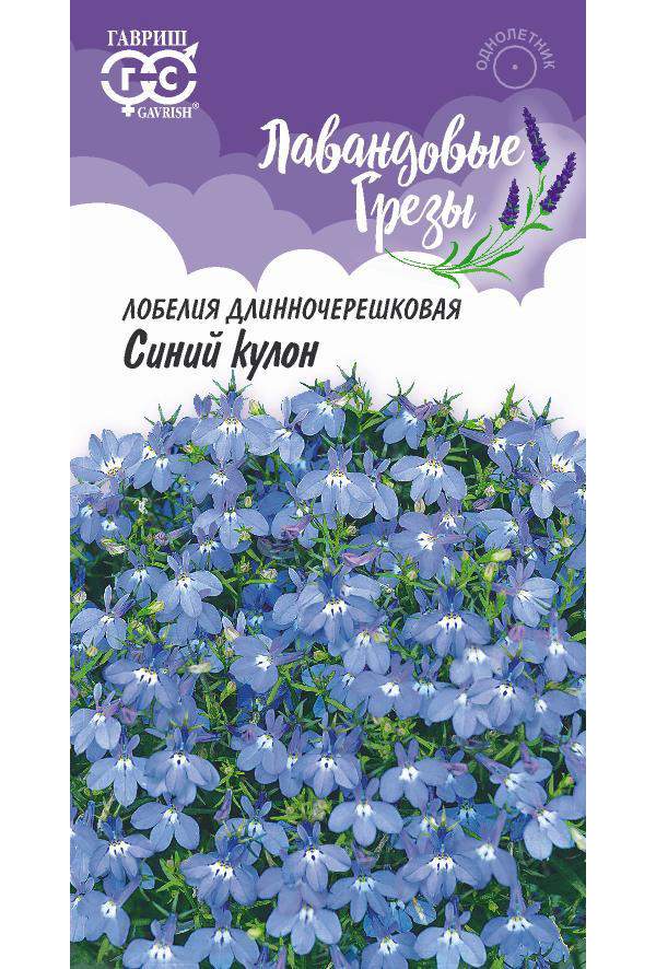 

Семена цветов лобелия Синий кулон Гавриш 0,01 г 10 уп.