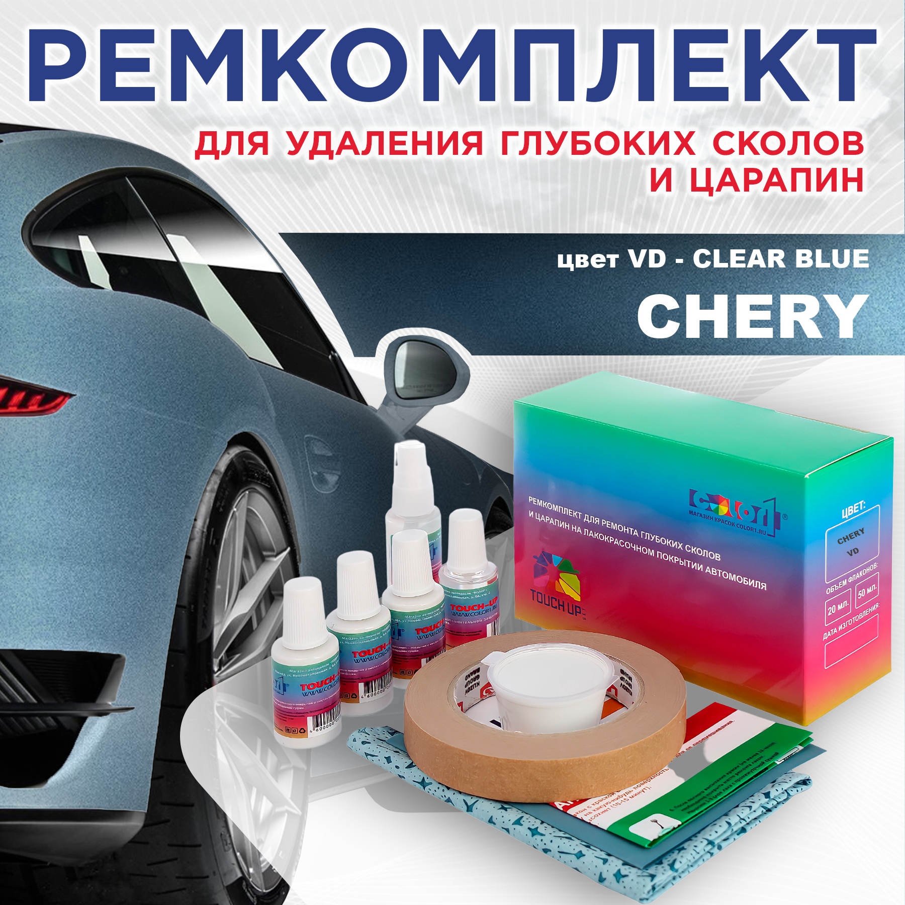 

Ремкомплект для ремонта сколов и царапин COLOR1 для CHERY, цвет VD - CLEAR BLUE, Бесцветный