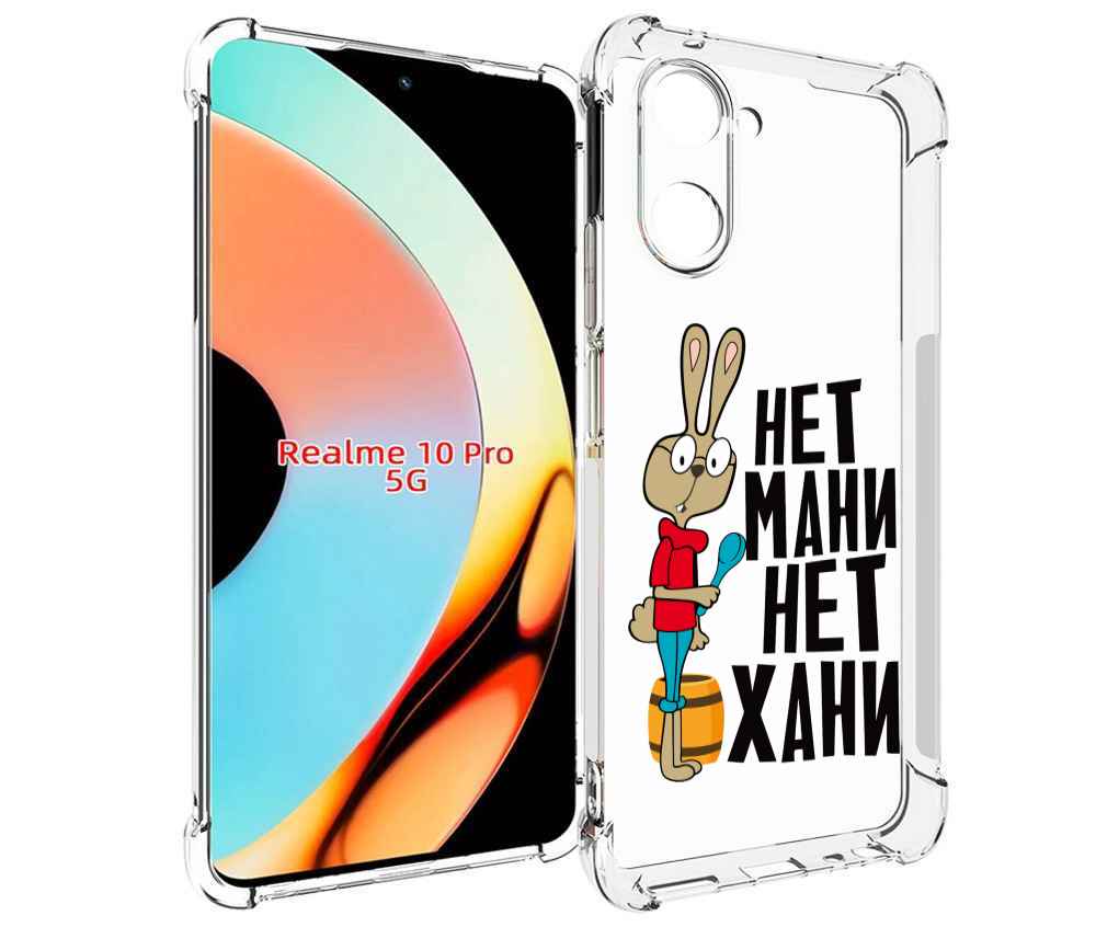 

Чехол бампер MyPads нет мани нет хани для Realme 10 Pro противоу..., Прозрачный, Tocco