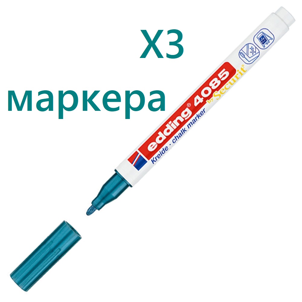 

Маркер меловой Edding 1-2 мм синий металлик влагостираемый 3 штуки, E-4085/73.620624