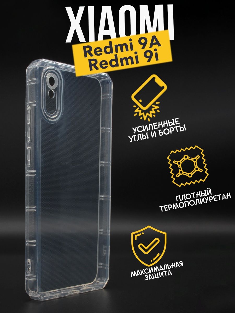 Противоударный чехол с защитой камеры Premium для Xiaomi Redmi 9A, прозрачный