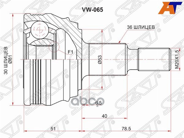 

SAT Шрус наружный AUDI A3 1.8/SKODA OCTAVIA 1.6-1.9SDI/VOLKSWAGEN GOLF IV/BORA 1.4/1.6/1.9