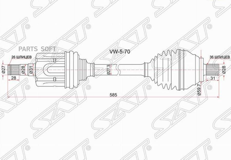 

SAT Привод в сборе FR LH VOLKSWAGEN PASSAT 06-11 CADDY 04- GOLF 13-/SKODA OCTAVIA 13- АКПП