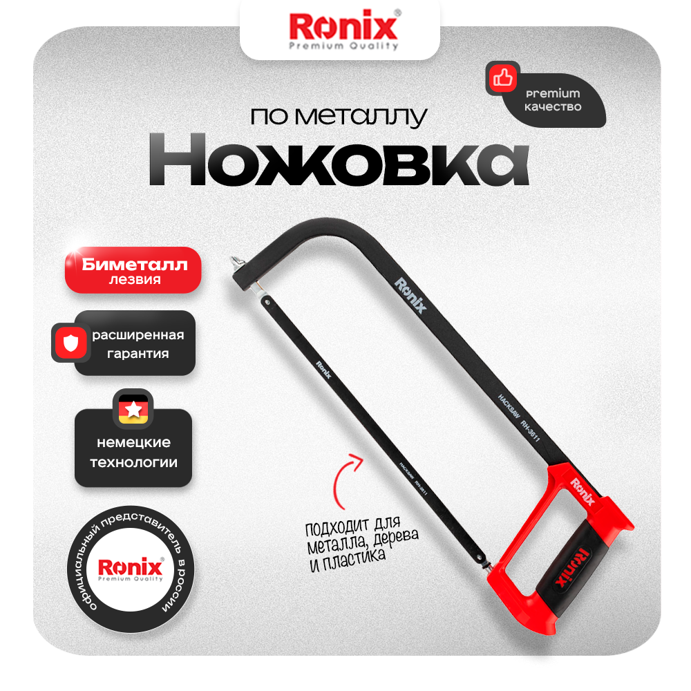 

Ножовка по металлу Ronix ABS рукоять длина полотна 300 мм шаг зуба 24TPI биметалл RH-3611, RH-3611