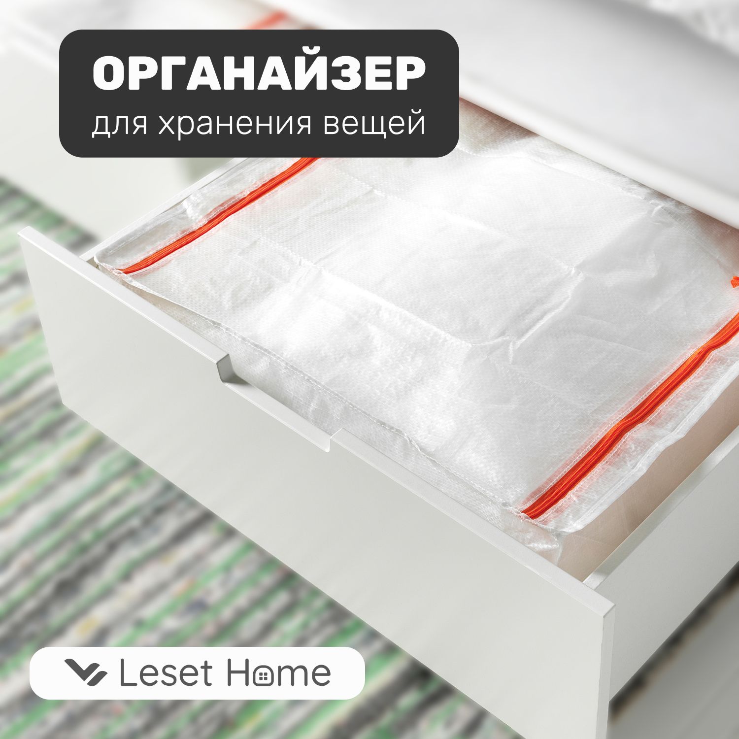 

Органайзер кофр Leset home, 55х49х19 см, 55х49х19 см