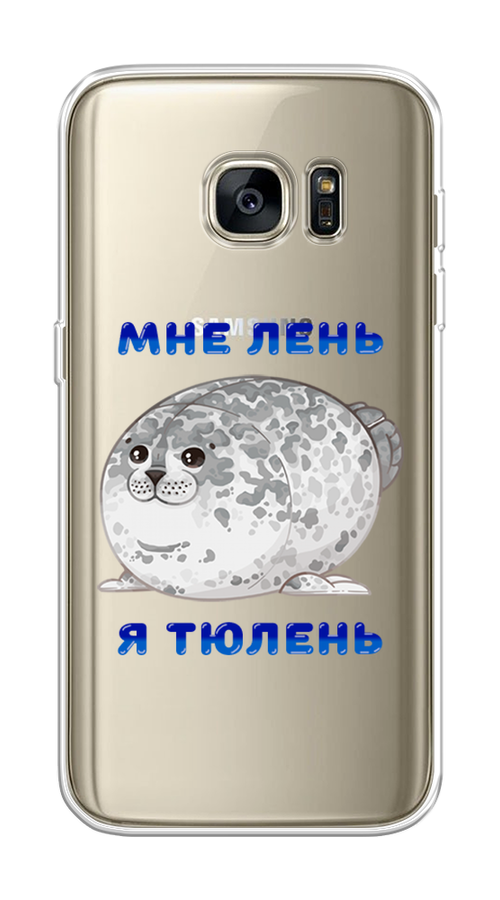 

Чехол на Samsung Galaxy S7 "Лень-тюлень", Серый;синий, 24550-1